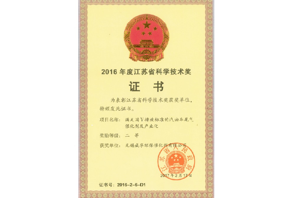 Jiangsu Provincial Science and Technology Award