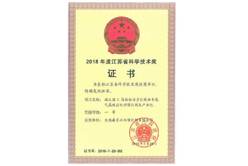 First Prize, Jiangsu Provincial Science and Technology Award